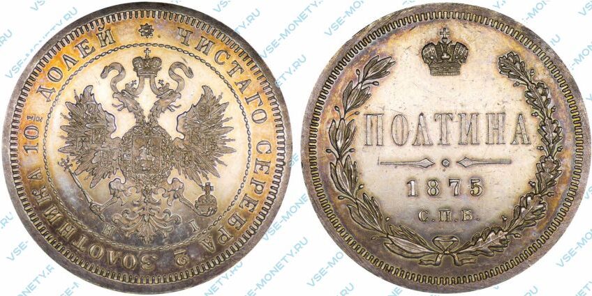 Монеты 1875 года. Рейсбанк 1875 год.