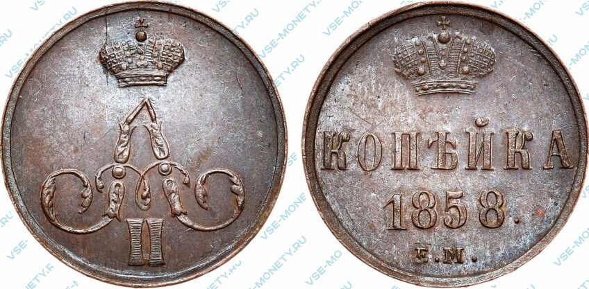 Медная монета 1 копейка 1858 года