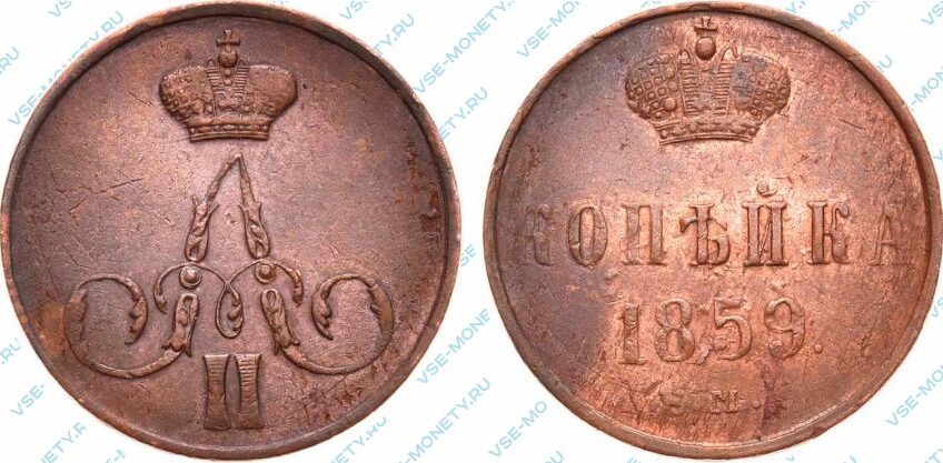 Медная монета 1 копейка 1859 года