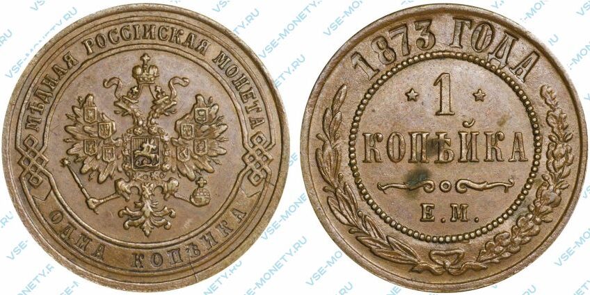 Медная монета 1 копейка 1873 года