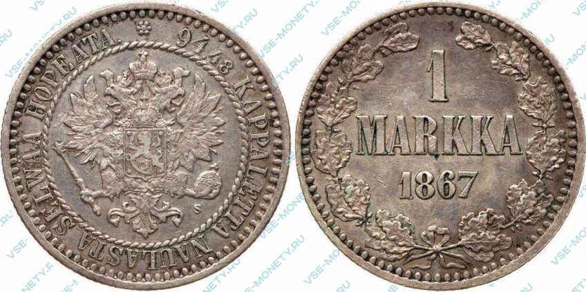 Серебряная монета русской Финляндии 1 марка 1867 года