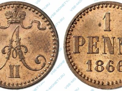 Медная монета 1 пенни 1866 года