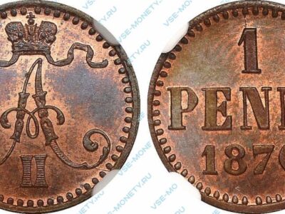 Медная монета русской Финляндии 1 пенни 1870 года