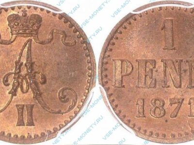 Медная монета русской Финляндии 1 пенни 1871 года