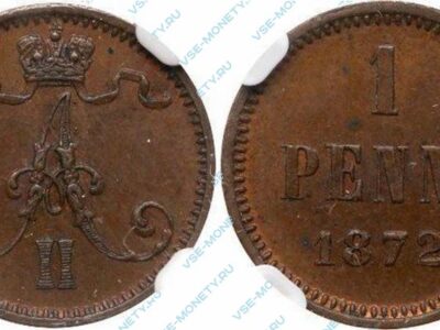 Медная монета русской Финляндии 1 пенни 1872 года