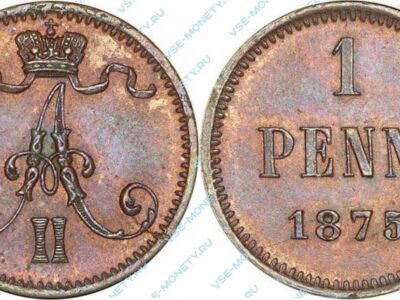 Медная монета русской Финляндии 1 пенни 1875 года