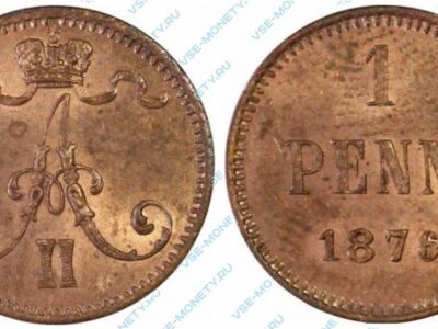 Медная монета русской Финляндии 1 пенни 1876 года
