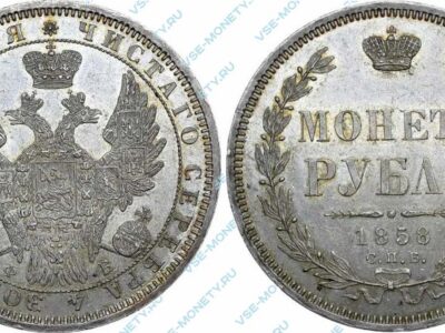 Серебряная монета 1 рубль 1858 года
