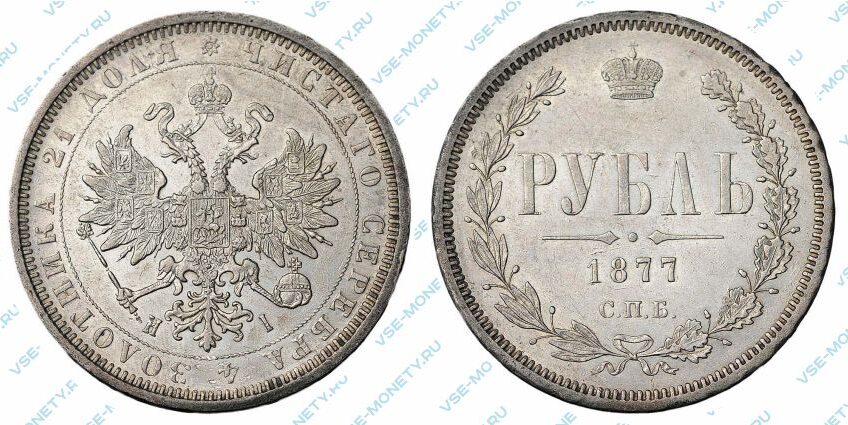 Серебряная монета 1 рубль 1877 года