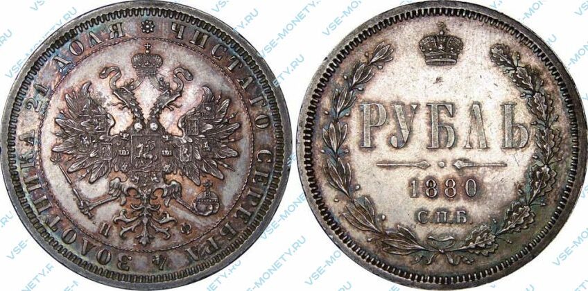 Серебряная монета 1 рубль 1880 года
