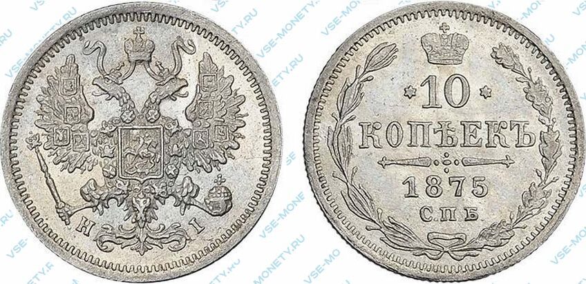 Серебряная монета 10 копеек 1875 года