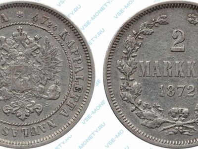 Серебряная монета русской Финляндии 2 марки 1872 года