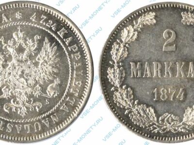 Серебряная монета русской Финляндии 2 марки 1874 года