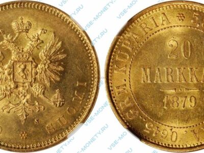 Золотая монета русской Финляндии 20 марок 1879 года