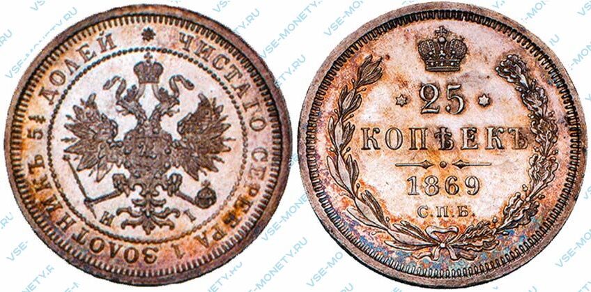 60 рублей 25 копеек. Серебряная Царская монета 25 копеек. Монета 1869 год Царская. Царская монета 1869 года продают. Монета 1869 года серебро.
