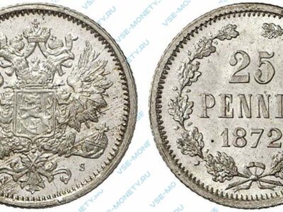 Серебряная монета русской Финляндии 25 пенни 1872 года