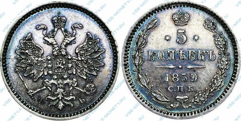 Серебряная монета 5 копеек 1859 года