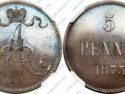 Медная монета русской Финляндии 5 пенни 1873 года