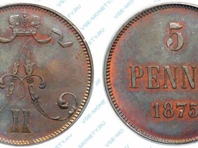 Медная монета русской Финляндии 5 пенни 1875 года