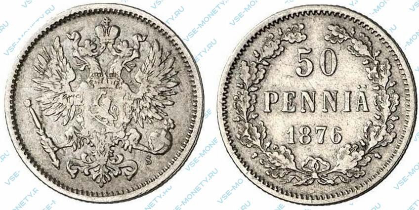 Серебряная монета русской Финляндии 50 пенни 1876 года