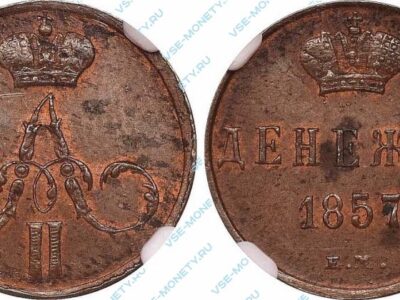 Медная монета денежка 1857 года