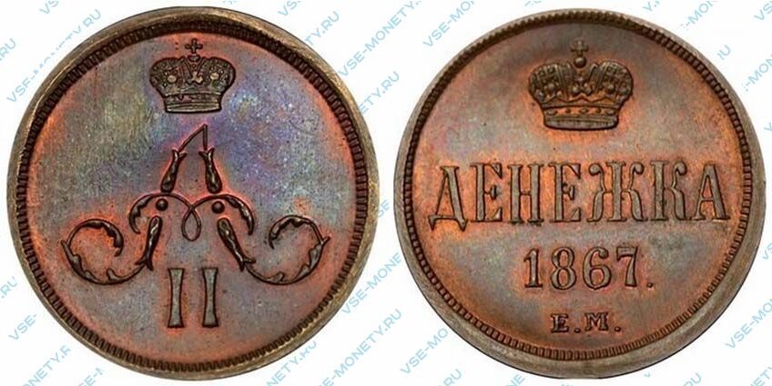 Медная монета денежка 1867 года