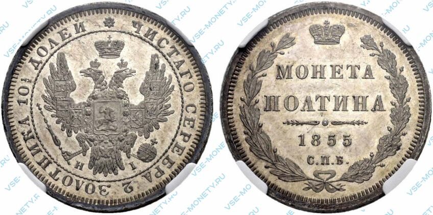 Серебряная монета полтина 1860 года