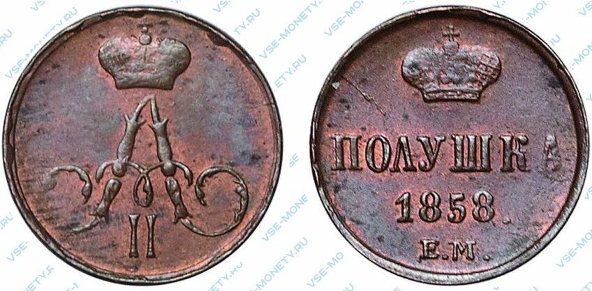 Медная монета полушка 1858 года