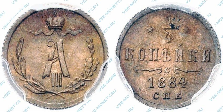 Медная монета 1/4 копейки 1884 года