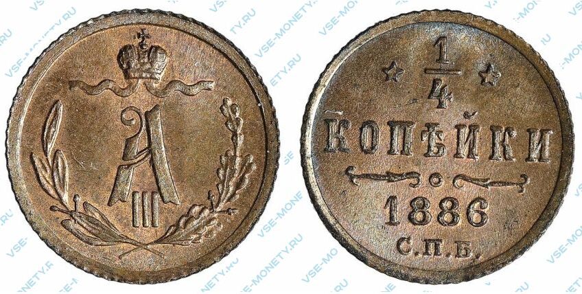 Медная монета 1/4 копейки 1886 года