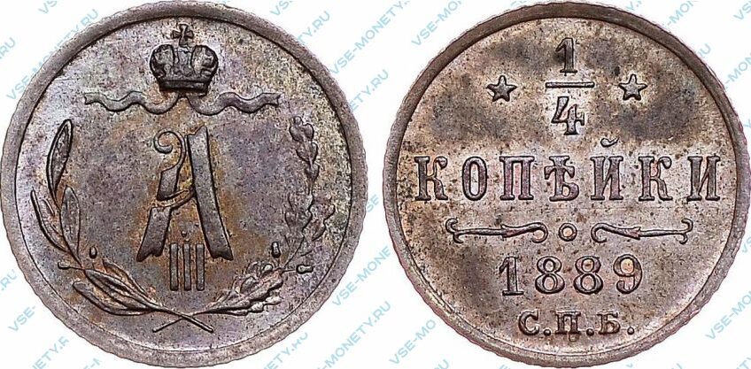 Медная монета 1/4 копейки 1889 года