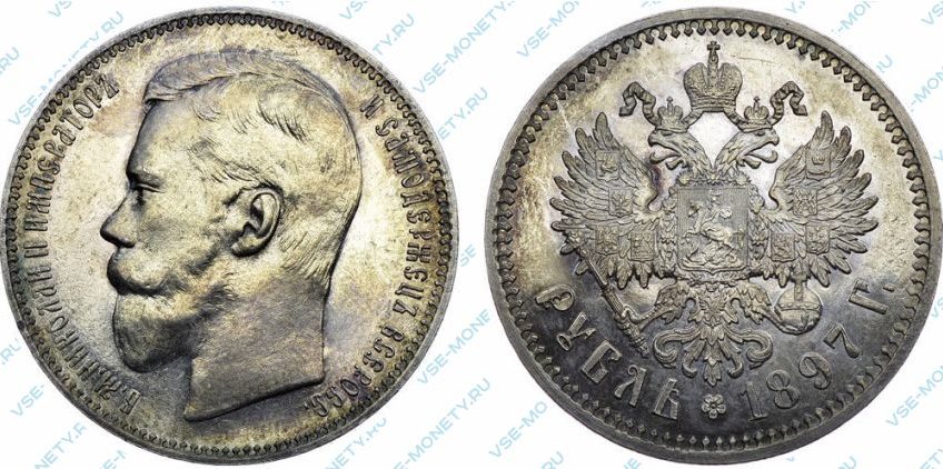 1 рубль 1897 года