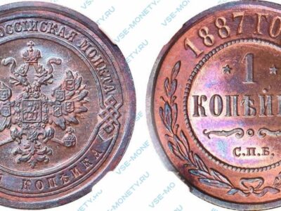 Медная монета 1 копейка 1887 года