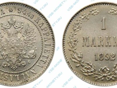 Серебряная монета русской Финляндии 1 марка 1892 года