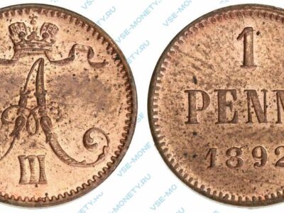 Медная монета русской Финляндии 1 пенни 1892 года