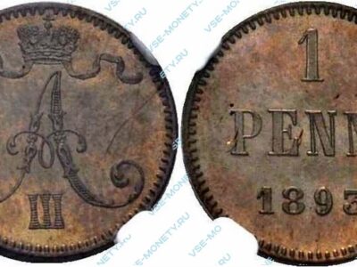 Медная монета русской Финляндии 1 пенни 1893 года