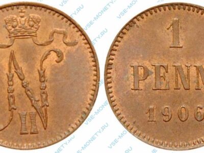 Медная монета русской Финляндии 1 пенни 1906 года