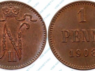 Медная монета русской Финляндии 1 пенни 1908 года