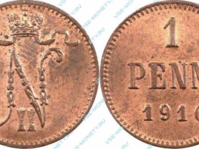 Медная монета русской Финляндии 1 пенни 1916 года