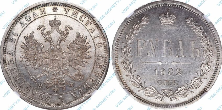 Серебряная монета 1 рубль 1882 года