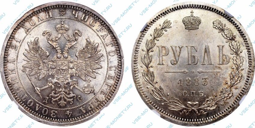 Серебряная монета 1 рубль 1883 года