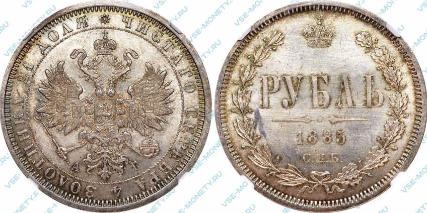 Серебряная монета 1 рубль 1885 года