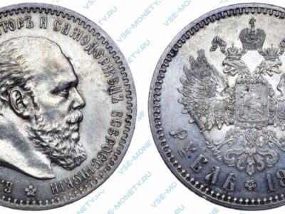 Серебряная монета 1 рубль 1887 года