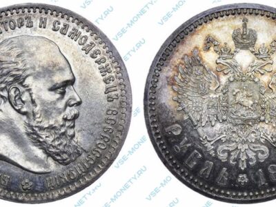 Серебряная монета 1 рубль 1888 года