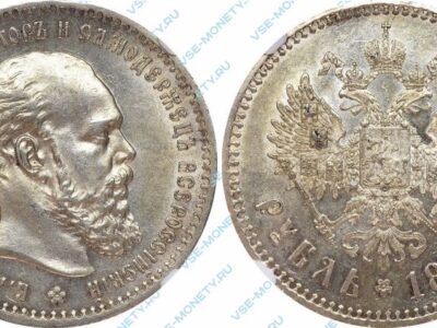 Серебряная монета 1 рубль 1890 года