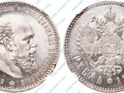 Серебряная монета 1 рубль 1891 года