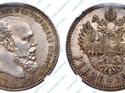 Серебряная монета 1 рубль 1893 года