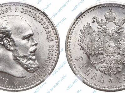 Серебряная монета 1 рубль 1894 года