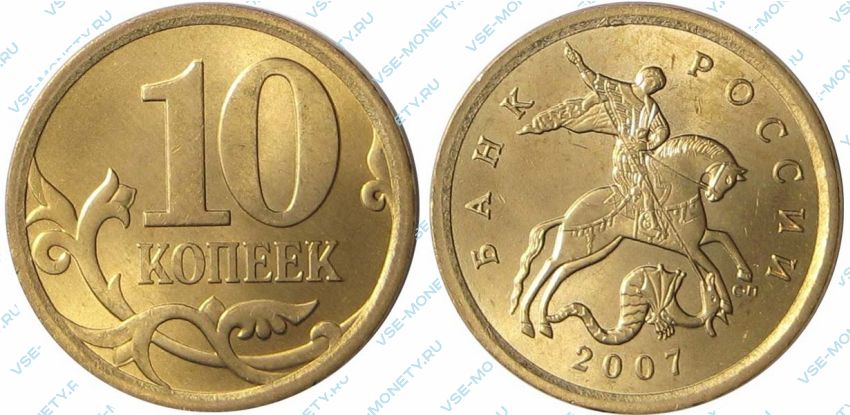 10 копеек сейчас. Монеты 10 копеек ММД 2002-. Монета 50 копеек. 10 Копеечная монета. Монетка 50 копеек.