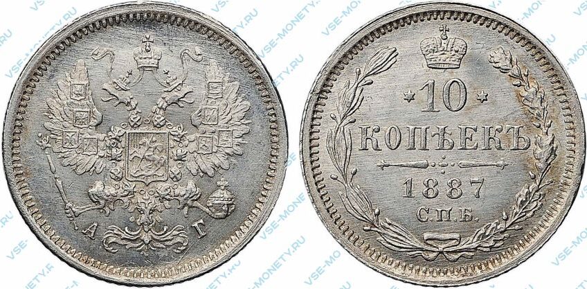Серебряная монета 10 копеек 1887 года